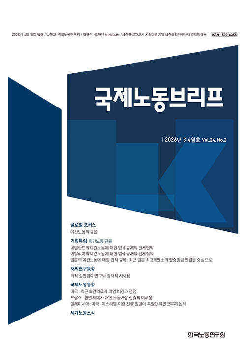 국제노동브리프 2026년 3·4월호(Vol.24. No.2) 발간