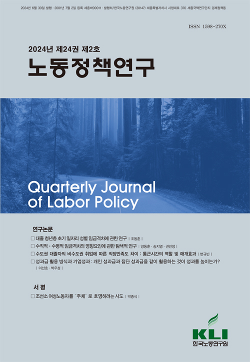 노동정책연구 (2024년 제24권 제2호) 발간