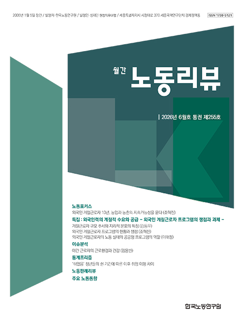 노동리뷰 2026년 6월호(통권 제255호) 발간